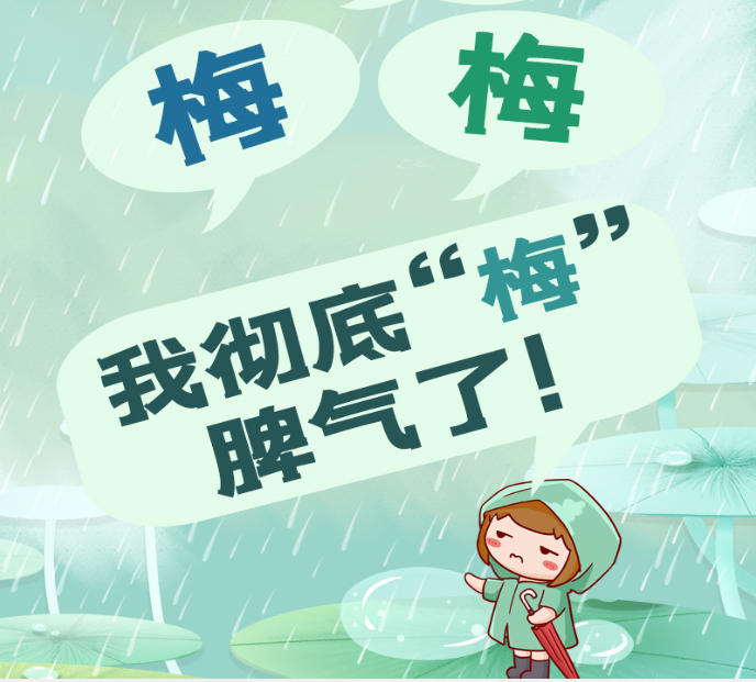 梅梅梅……我彻底“梅”脾气了！